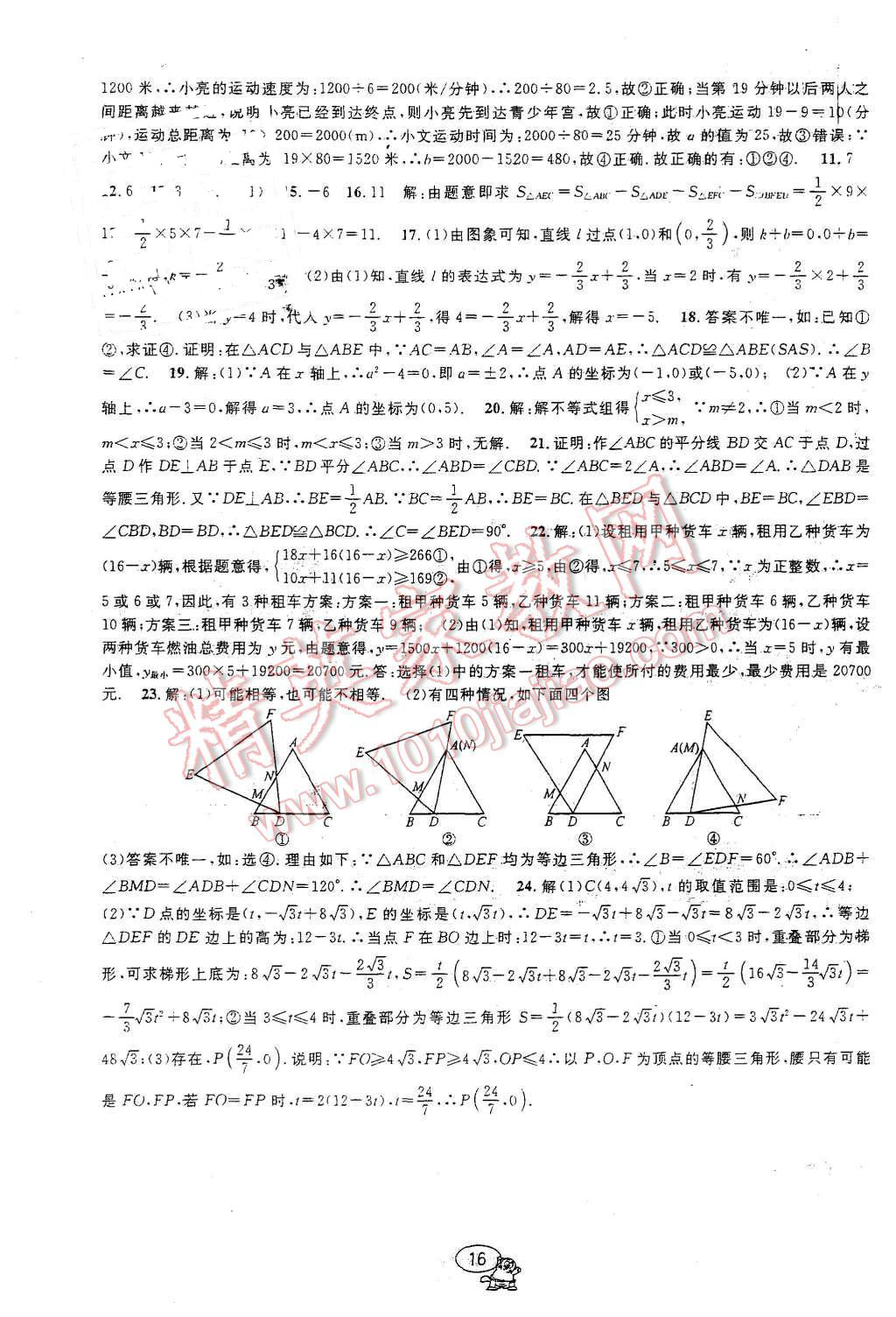 2015年挑战100单元检测试卷八年级数学上册浙教版 第16页