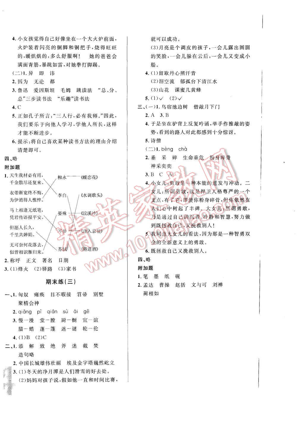 2015年悅?cè)缓脤W(xué)生單元練六年級語文上冊C版 第16頁