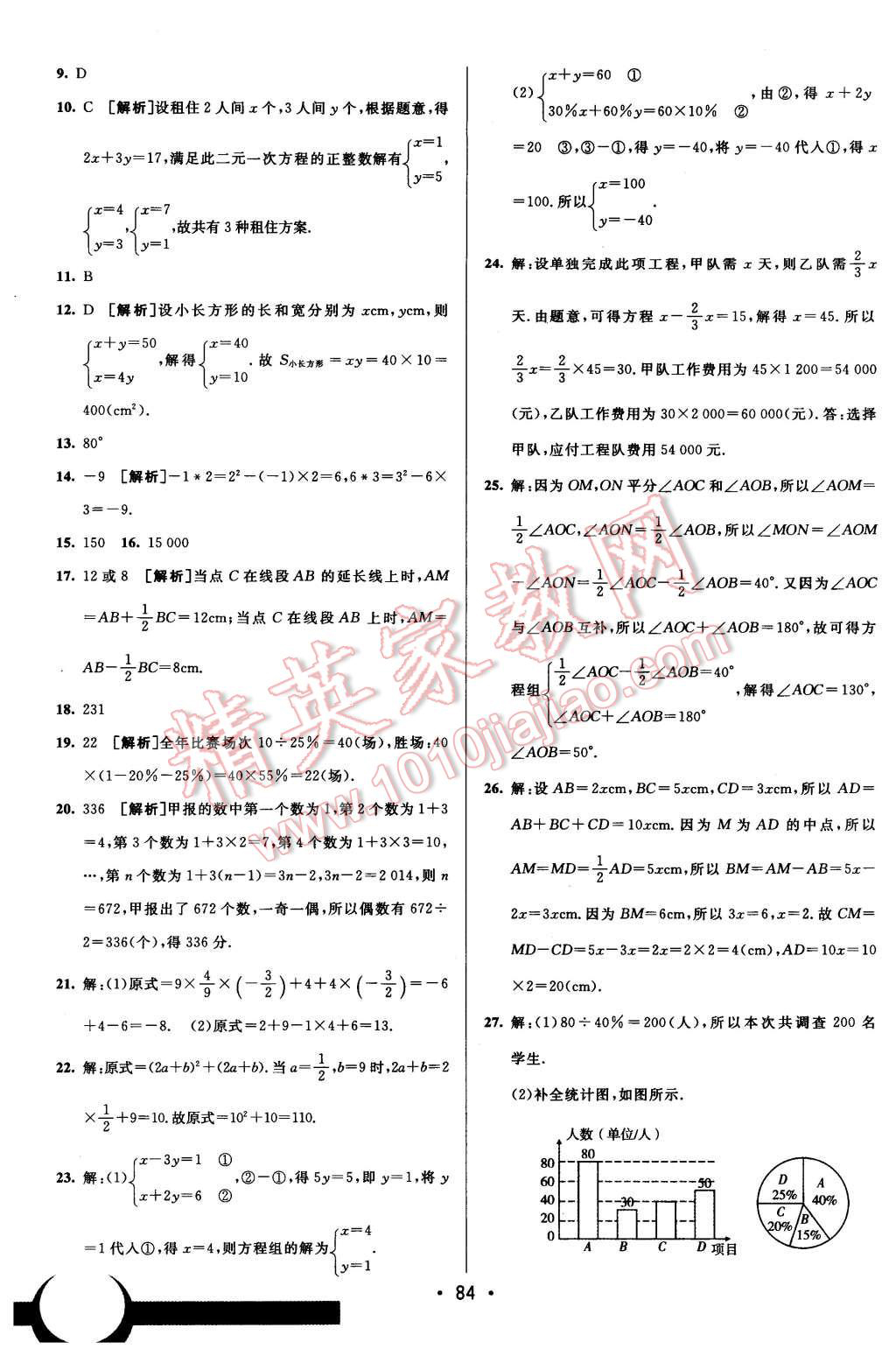 2015年期末考向標海淀新編跟蹤突破測試卷七年級數(shù)學上冊滬科版 第16頁