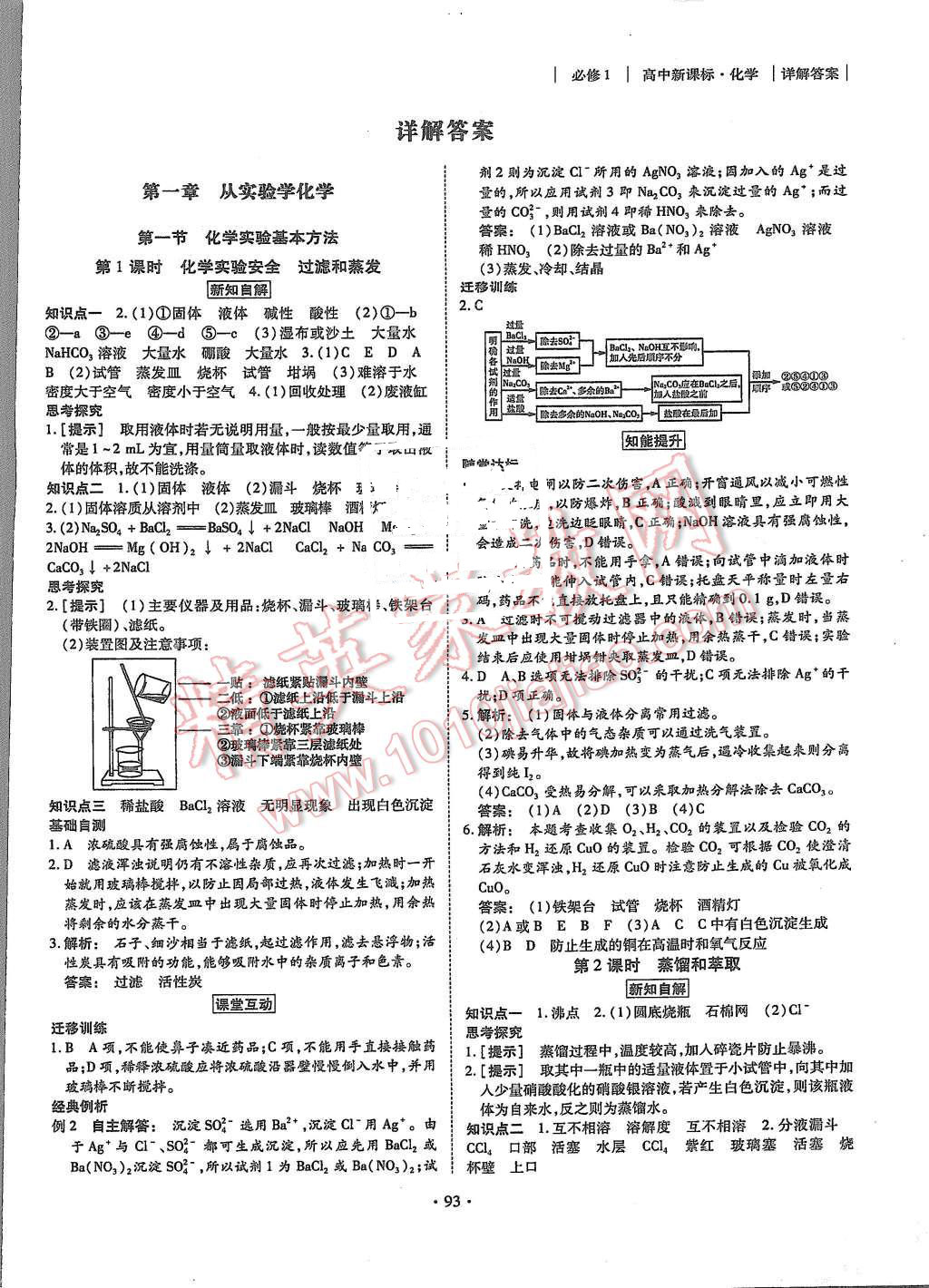 2015年金版新学案高中新课标同步导学化学必修1人教版 第1页