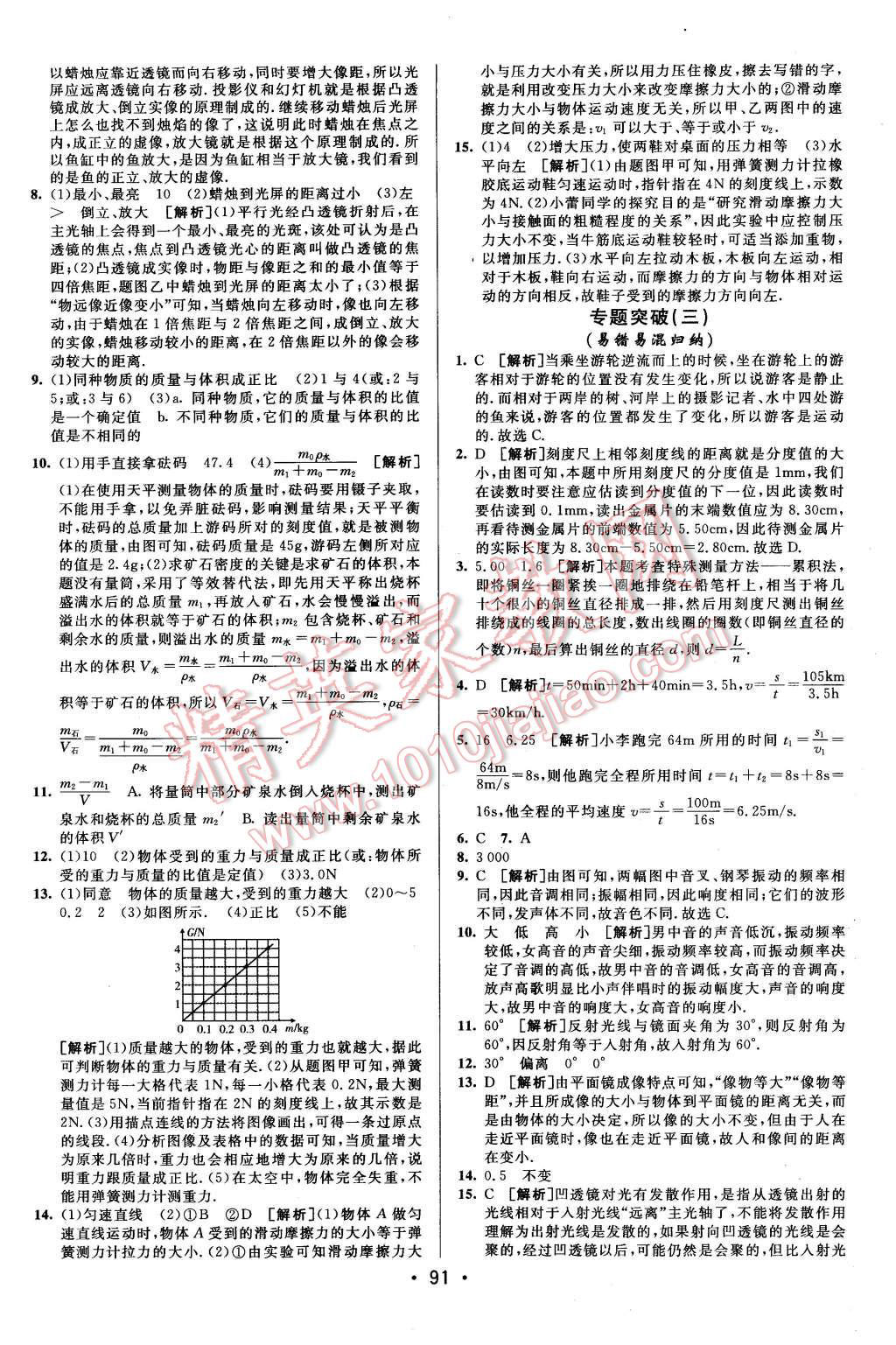 2015年期末考向標海淀新編跟蹤突破測試卷八年級物理上冊滬科版 第11頁