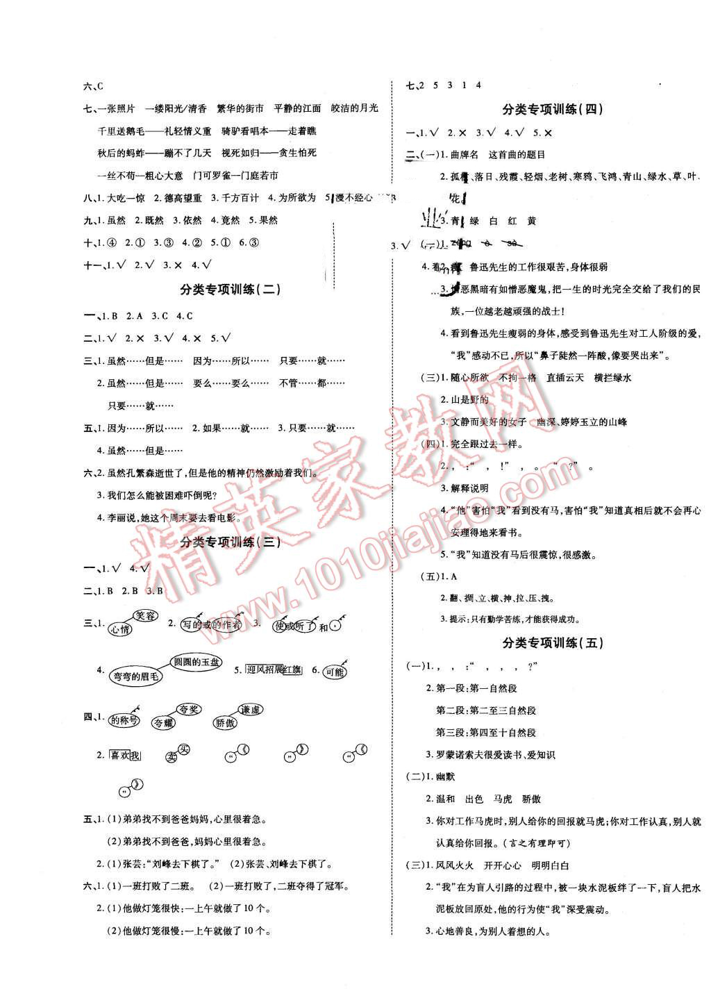 2015年ABC考王全優(yōu)卷六年級(jí)語(yǔ)文上冊(cè)人教版 第5頁(yè)