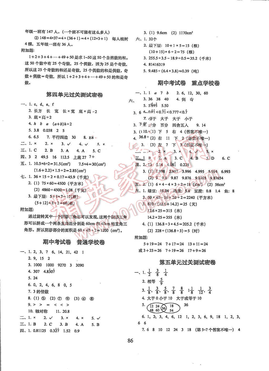 2015年期末冲刺100分五年级数学上册北师大版 第2页