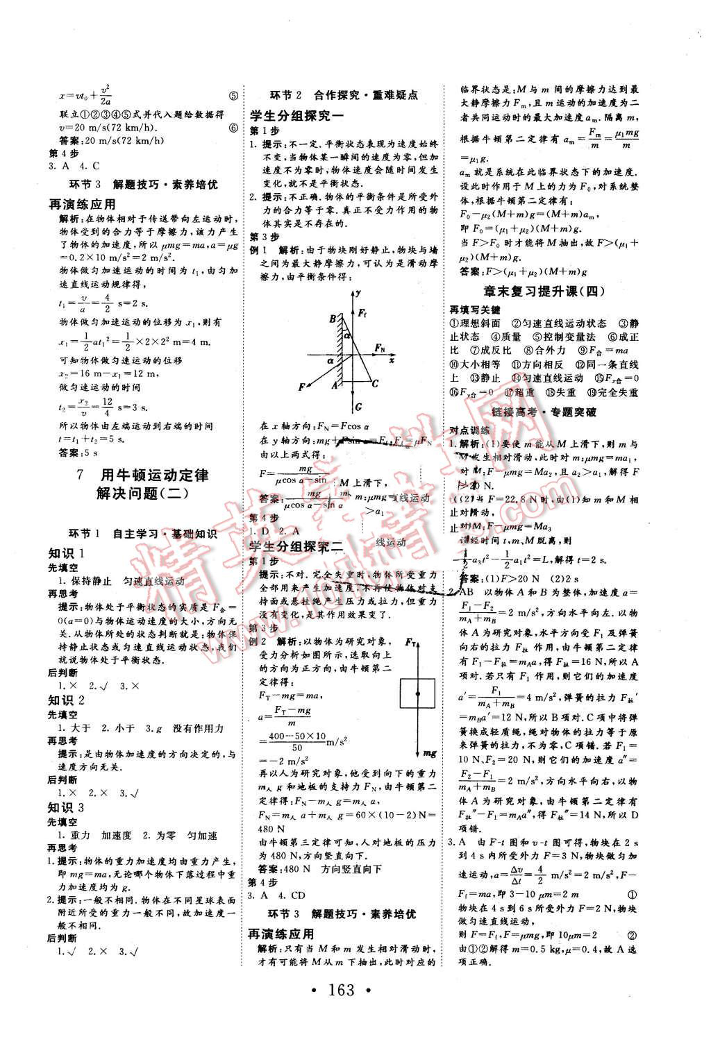 2015年課堂新坐標(biāo)高中同步導(dǎo)學(xué)案物理必修1人教版 第11頁