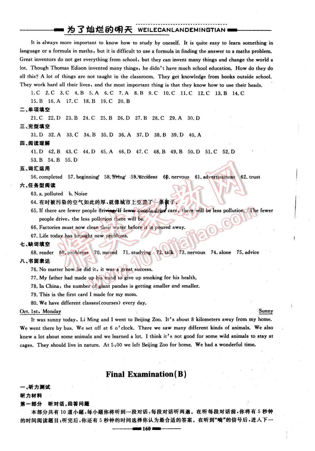 2015年為了燦爛的明天學(xué)程測(cè)評(píng)八年級(jí)英語(yǔ)上冊(cè) 第32頁(yè)