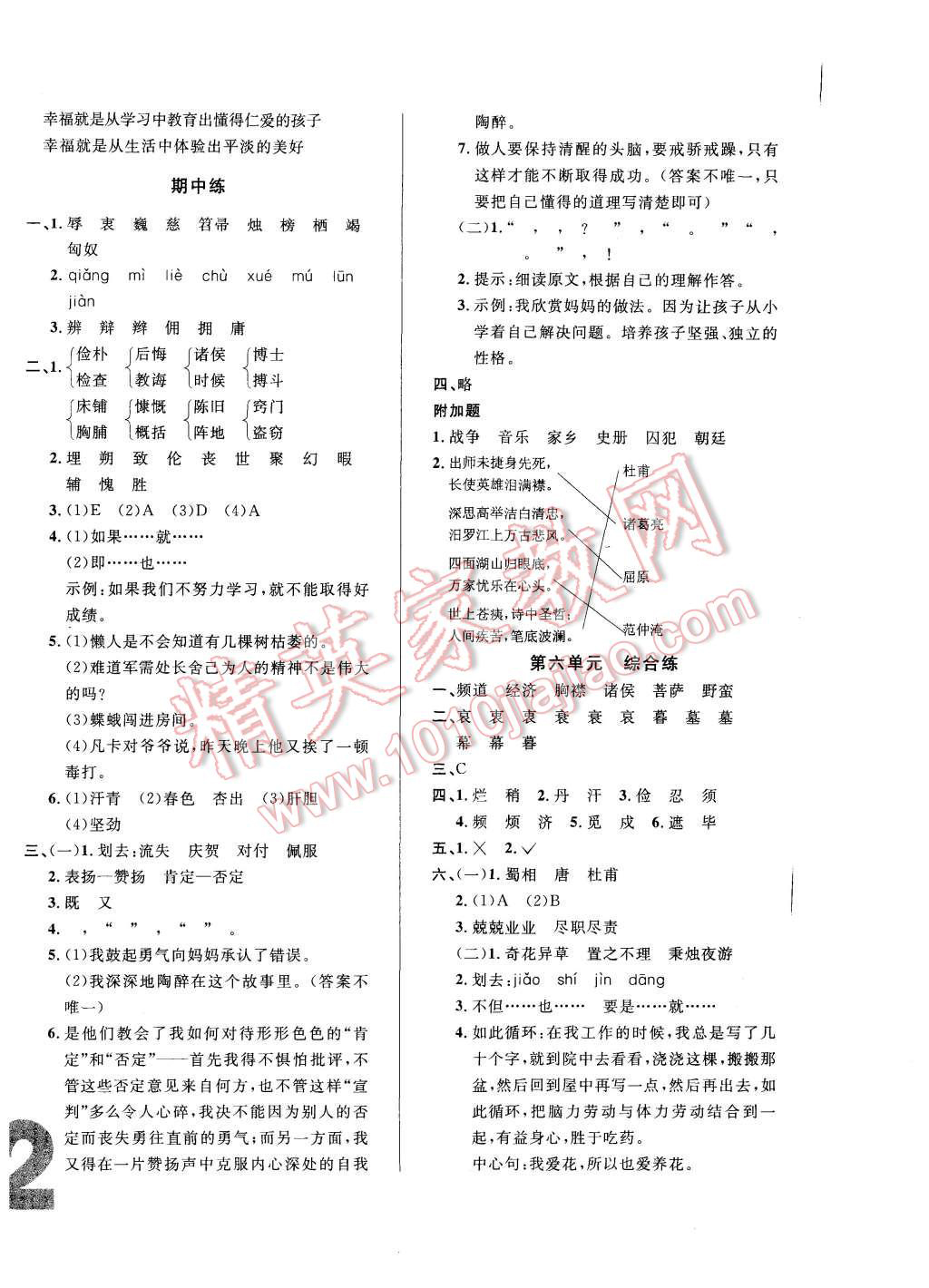 2015年悅?cè)缓脤W(xué)生單元練六年級(jí)語文上冊(cè)C版 第12頁