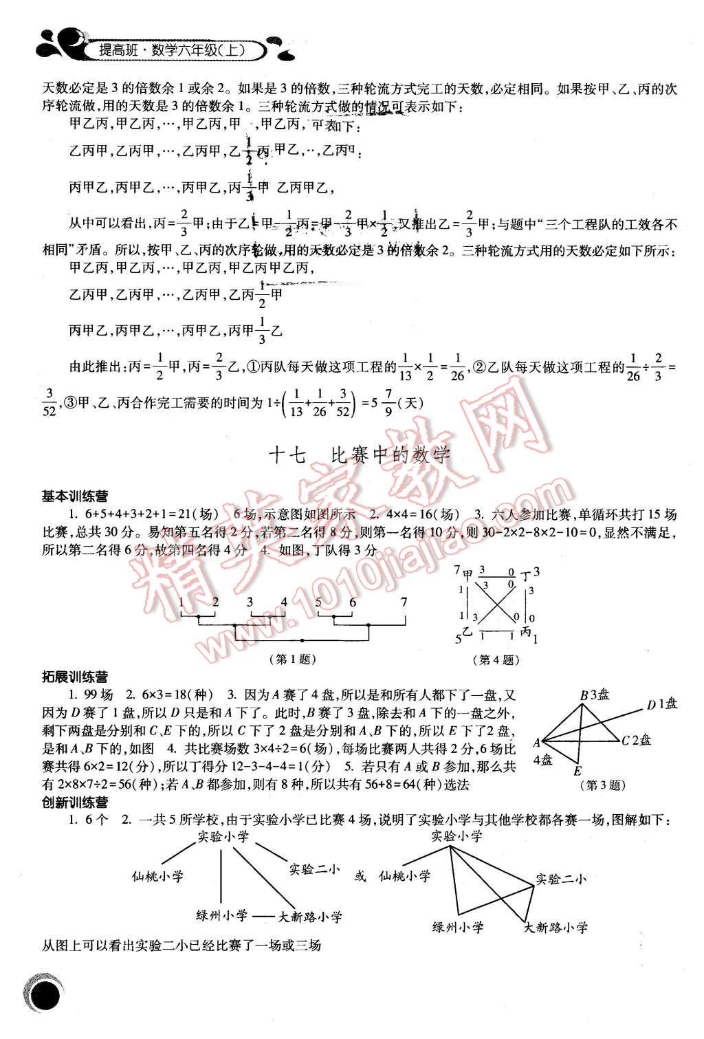 2015年經(jīng)綸學(xué)典提高班六年級(jí)數(shù)學(xué)上冊(cè) 第10頁(yè)