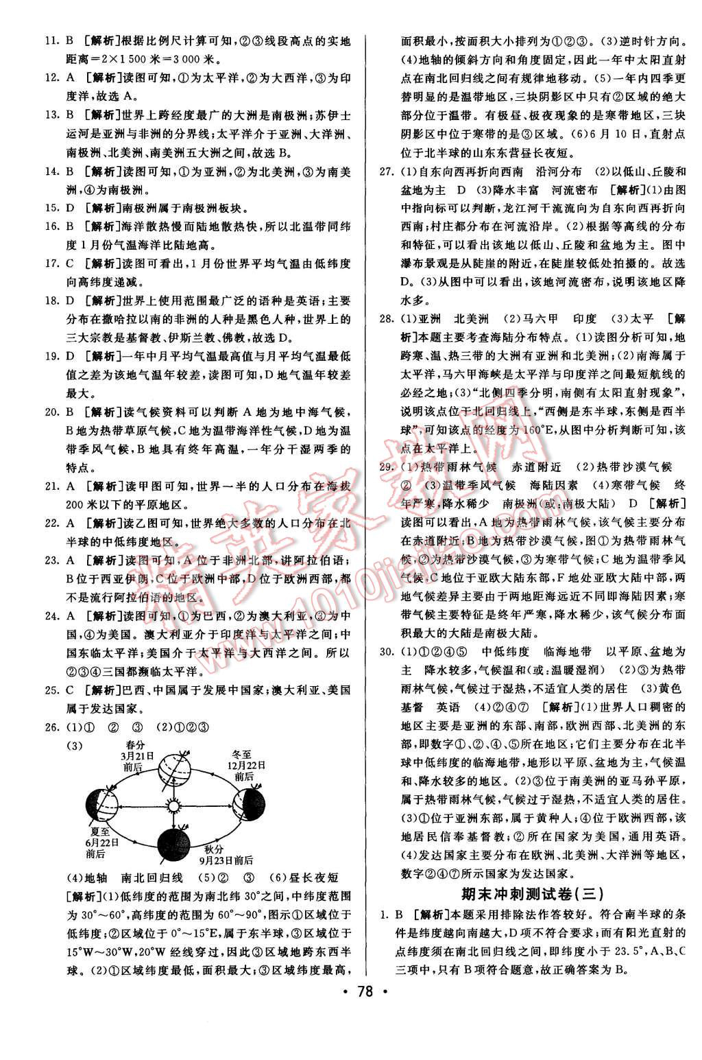 2015年期末考向標(biāo)海淀新編跟蹤突破測試卷奇七年級地理上冊人教版 第14頁