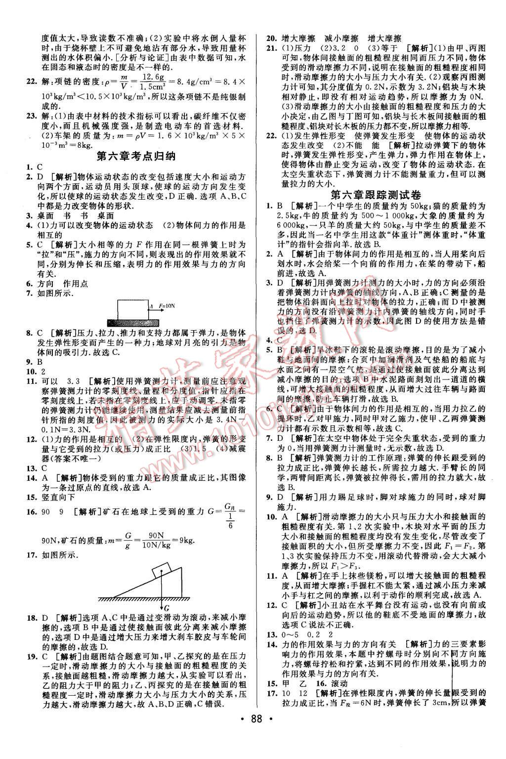 2015年期末考向標海淀新編跟蹤突破測試卷八年級物理上冊滬科版 第8頁