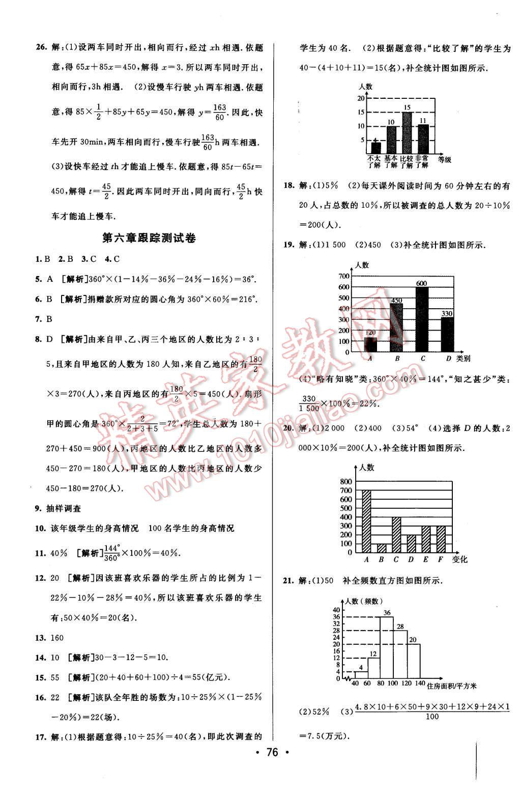 2015年期末考向標(biāo)海淀新編跟蹤突破測(cè)試卷七年級(jí)數(shù)學(xué)上冊(cè)北師版 第8頁(yè)