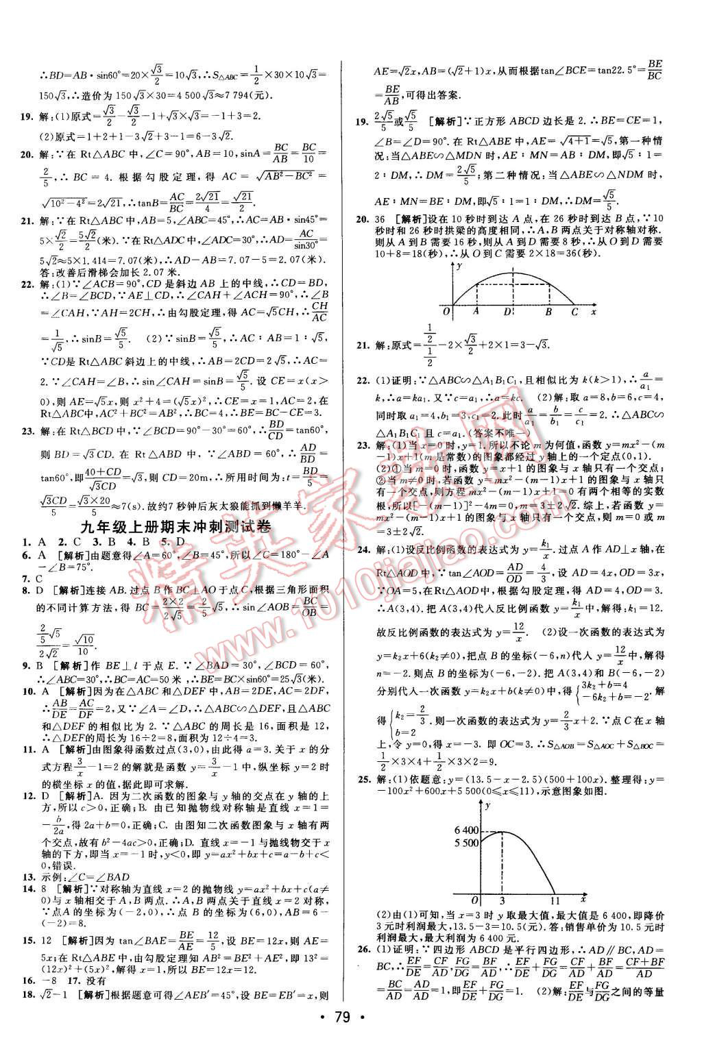 2015年期末考向標(biāo)海淀新編跟蹤突破測試卷九年級數(shù)學(xué)全一冊滬科版 第3頁