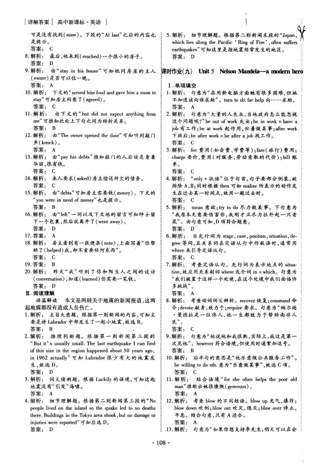 2015年金版新學(xué)案高中新課標(biāo)同步導(dǎo)學(xué)英語(yǔ)必修1人教版 課時(shí)作業(yè)參考答案第22頁(yè)