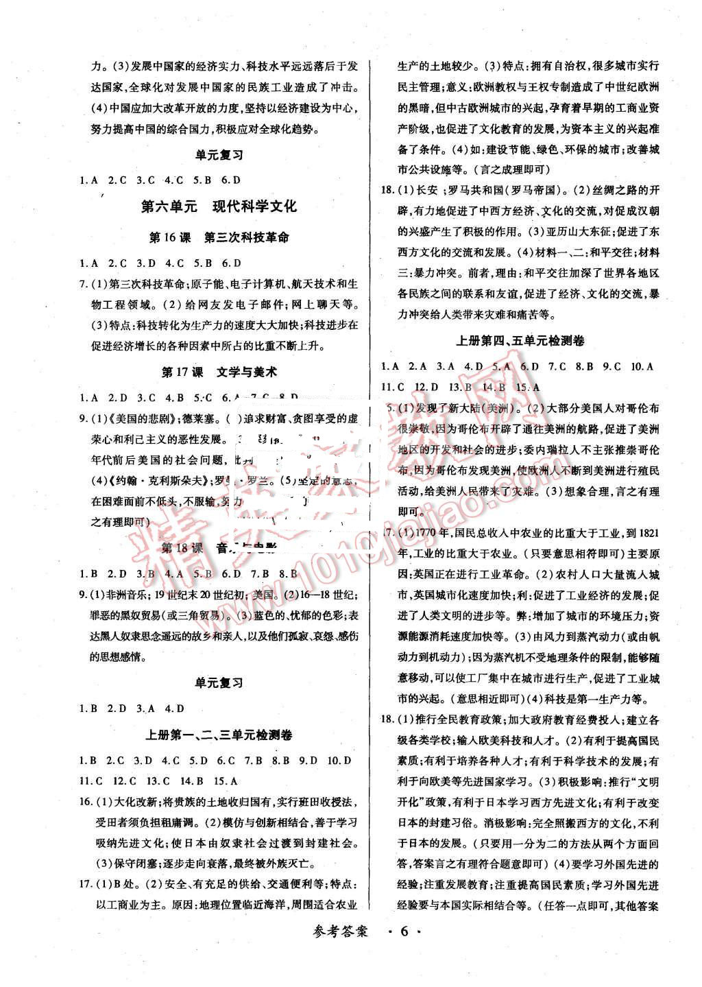 2015年一課一案創(chuàng)新導(dǎo)學(xué)九年級(jí)歷史全一冊(cè)中華書局版 第6頁(yè)