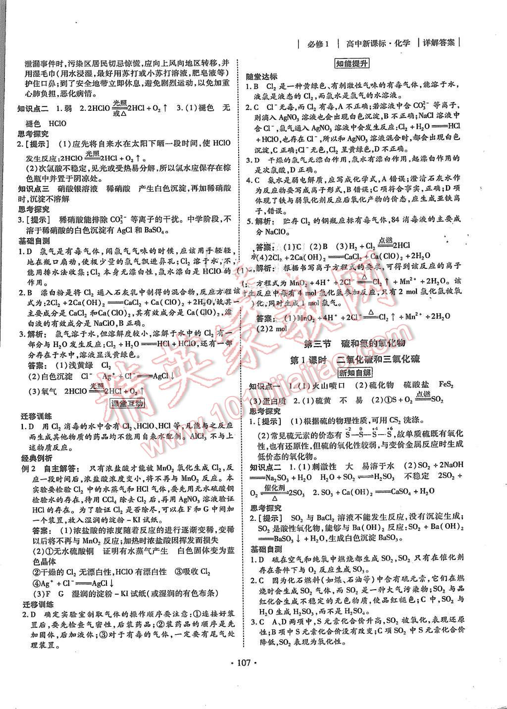 2015年金版新学案高中新课标同步导学化学必修1人教版 第15页