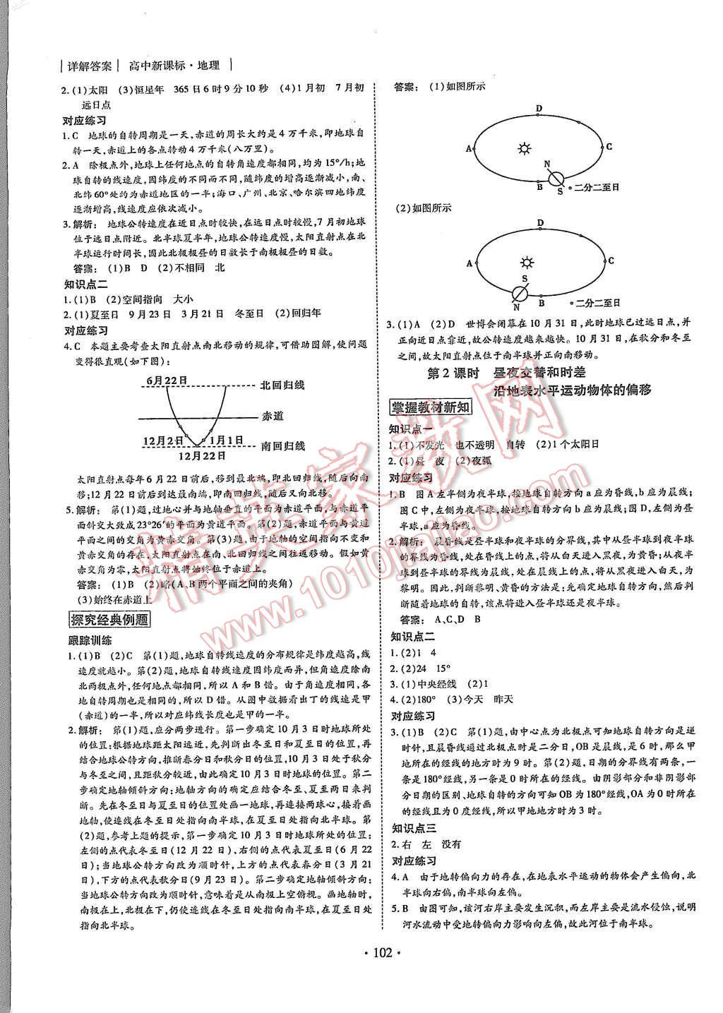 2015年金版新學案高中新課標同步導學地理必修1人教版 第2頁