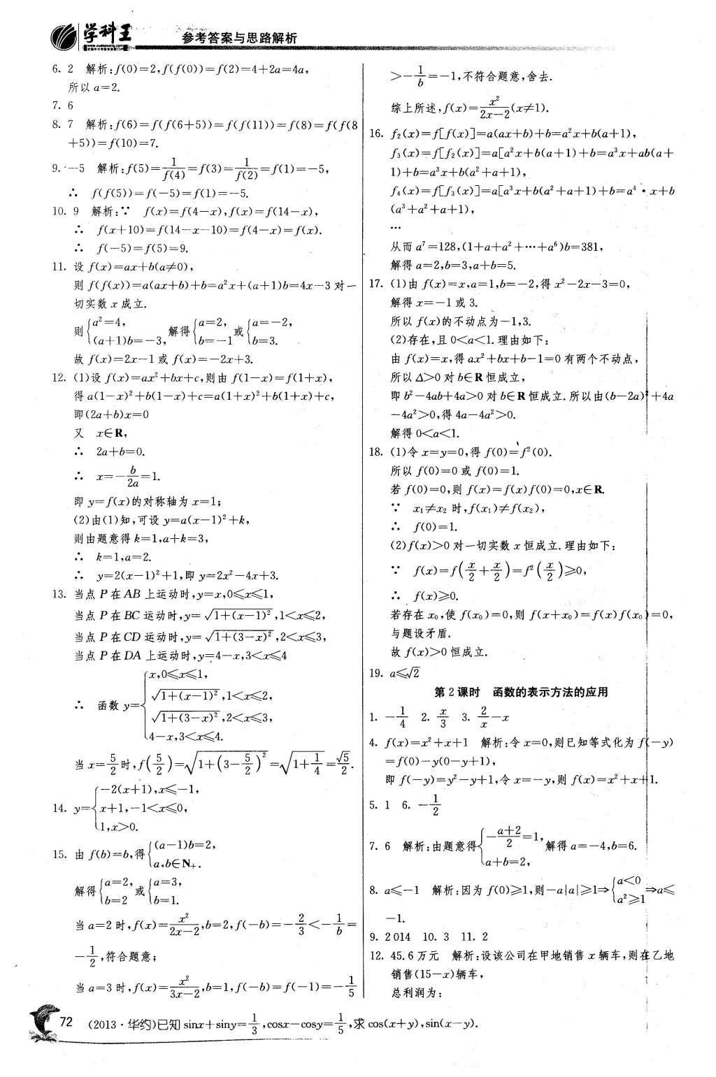 2015年實(shí)驗(yàn)班全程提優(yōu)訓(xùn)練高中數(shù)學(xué)必修1蘇教版 參考答案第14頁(yè)