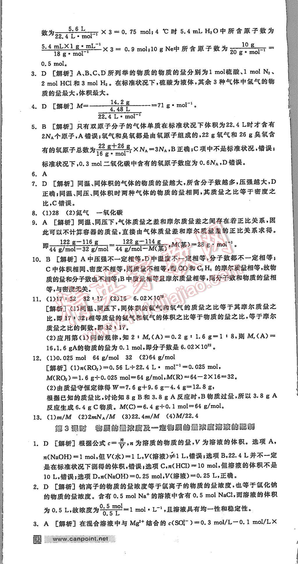 2015年全品學練考高中化學必修1人教版 第36頁