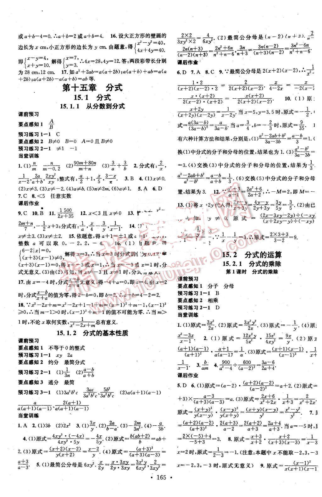 2015年名校课堂滚动学习法八年级数学上册人教版 第13页