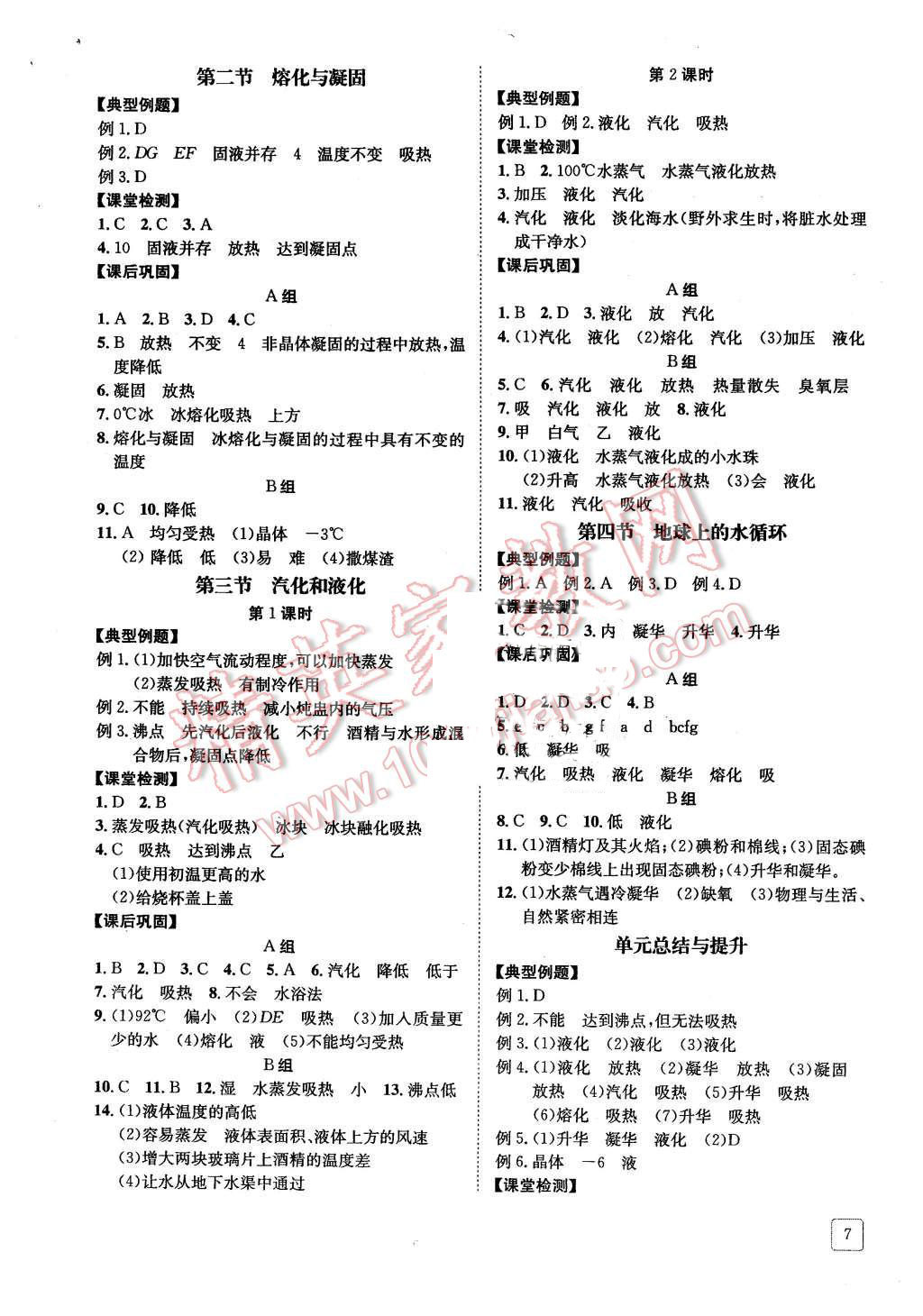 2015年蓉城學堂課課練八年級物理上冊 第7頁