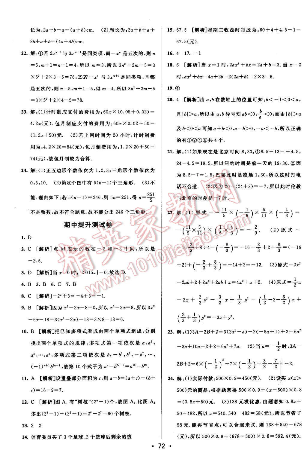 2015年期末考向標(biāo)海淀新編跟蹤突破測試卷七年級數(shù)學(xué)上冊北師版 第4頁