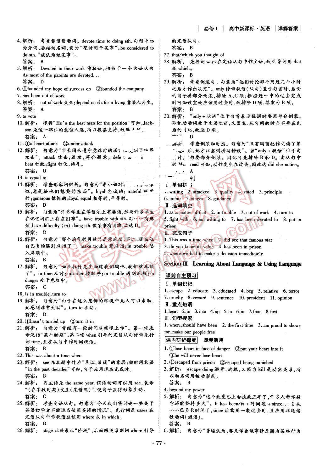 2015年金版新學案高中新課標同步導學英語必修1人教版 第11頁