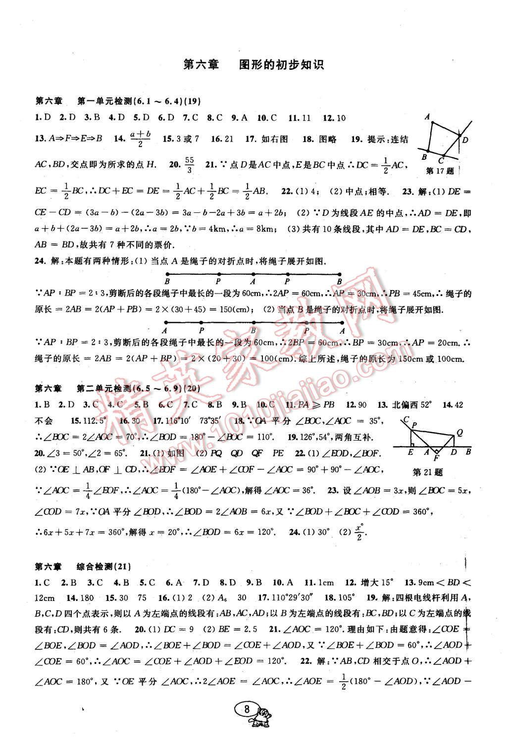 2015年挑戰(zhàn)100單元檢測試卷七年級數學上冊浙教版 第8頁