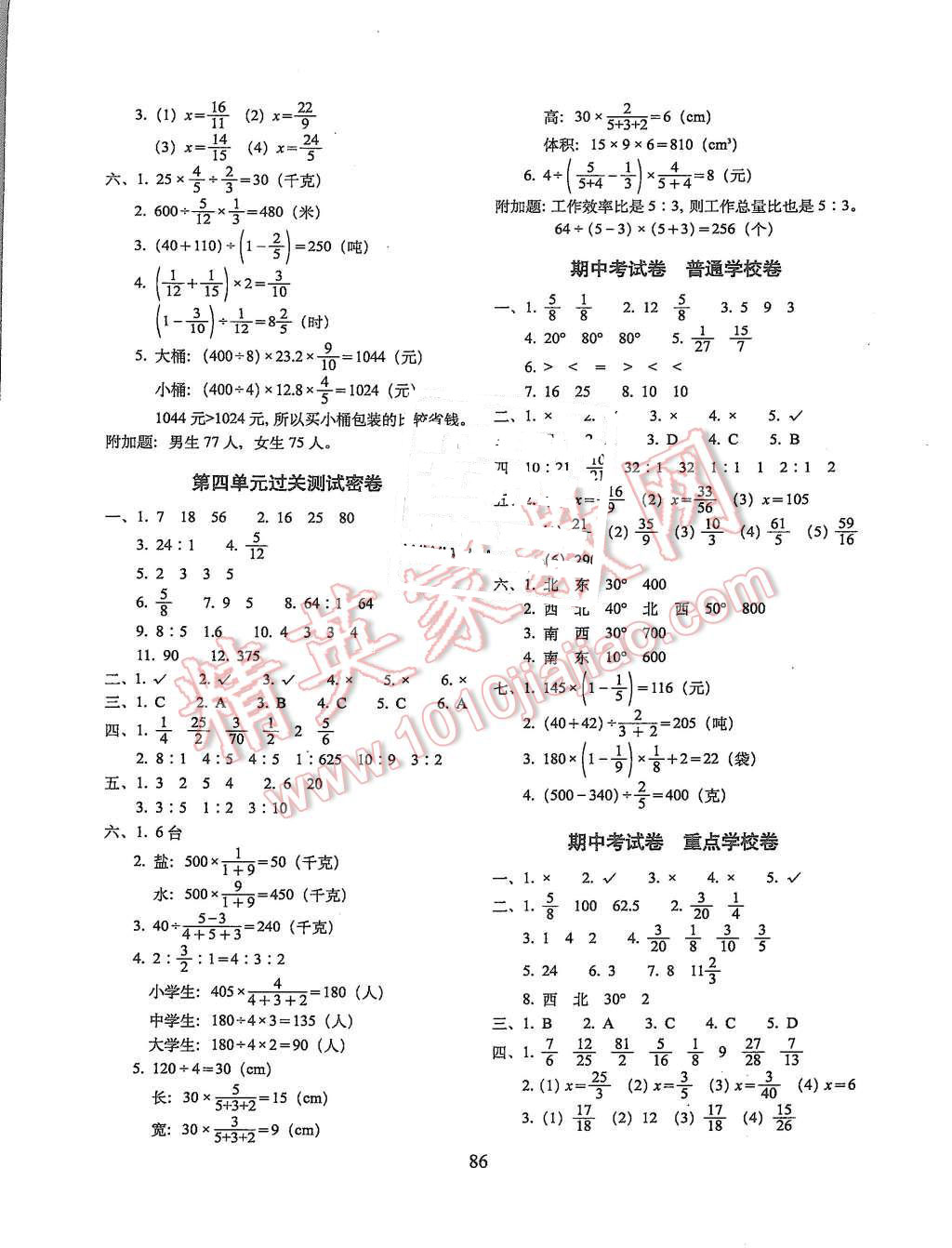 2015年期末沖刺100分完全試卷六年級(jí)數(shù)學(xué)上冊(cè)人教版 第2頁(yè)