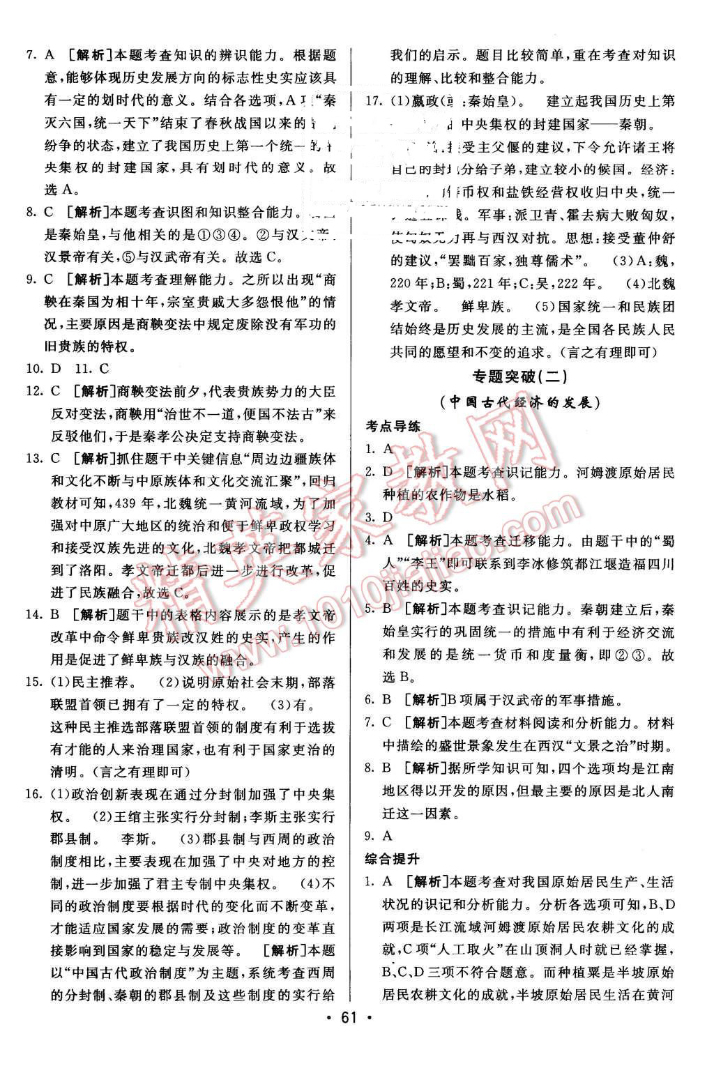 2015年期末考向標(biāo)海淀新編跟蹤突破測試卷七年級歷史上冊人教版 第9頁