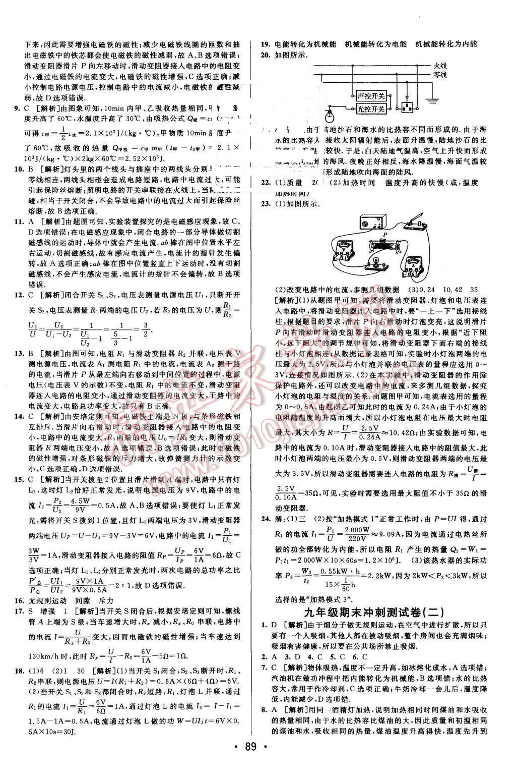 2015年期末考向標(biāo)海淀新編跟蹤突破測(cè)試卷九年級(jí)物理全一冊(cè)人教版 第13頁(yè)