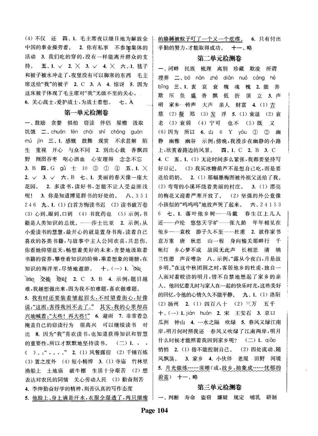 2015年通城學(xué)典課時(shí)新體驗(yàn)五年級語文上冊人教版 參考答案第20頁