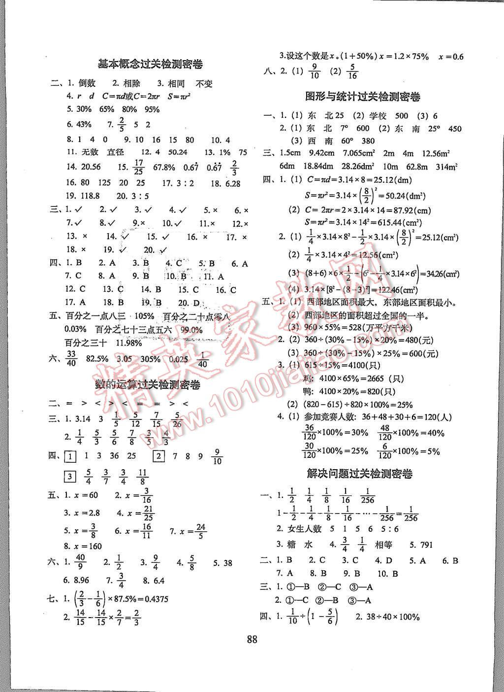 2015年期末冲刺100分完全试卷六年级数学上册人教版 第4页