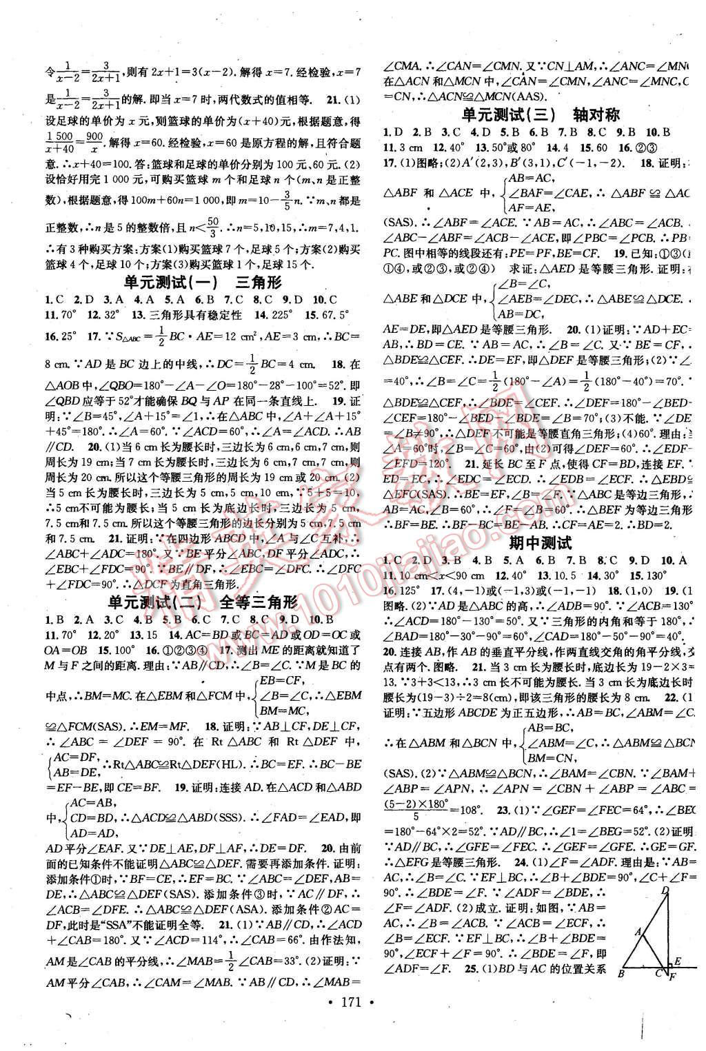 2015年名校課堂滾動學(xué)習(xí)法八年級數(shù)學(xué)上冊人教版 第19頁