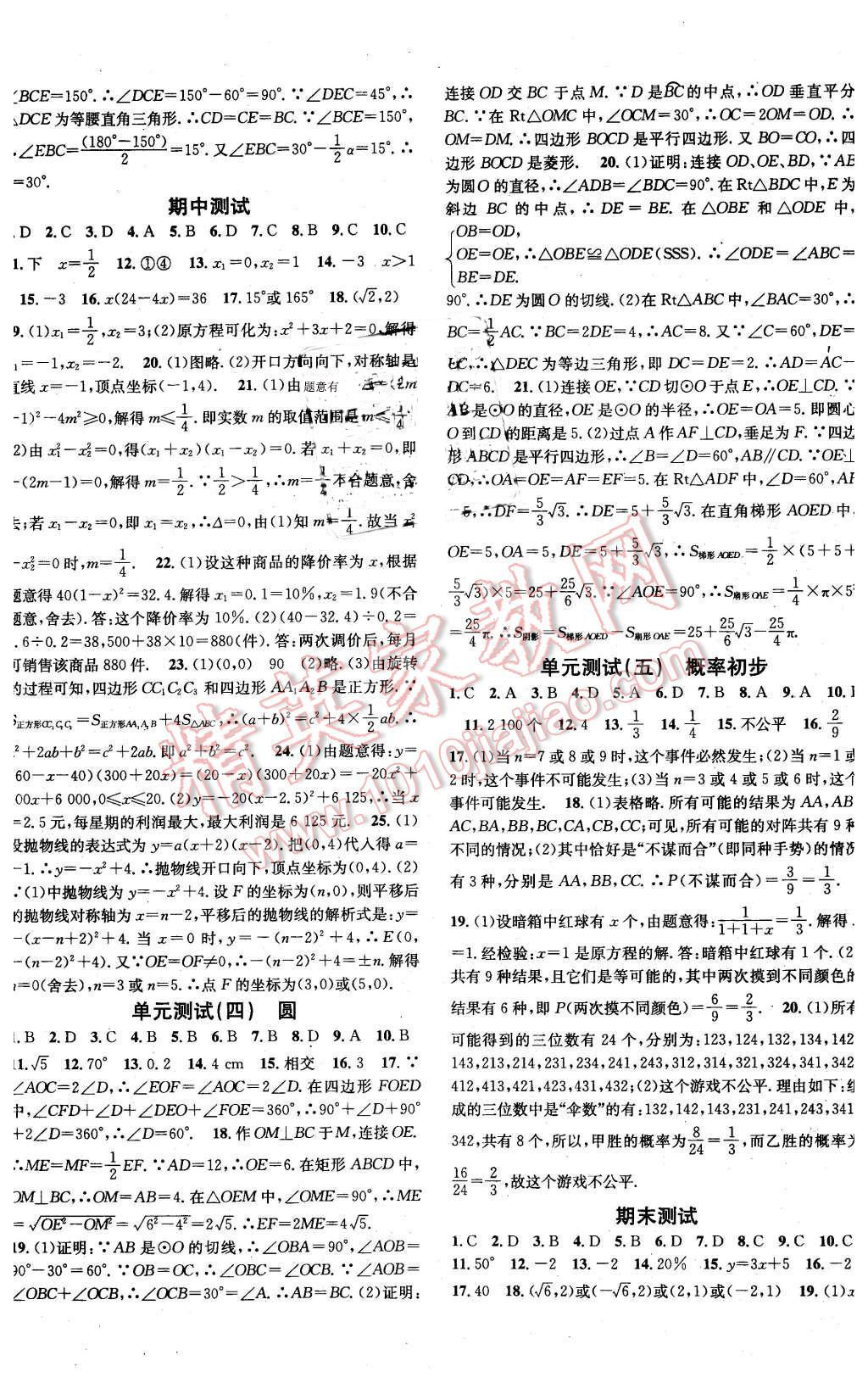 2015年名校課堂滾動(dòng)學(xué)習(xí)法九年級(jí)數(shù)學(xué)上冊(cè)人教版 第20頁