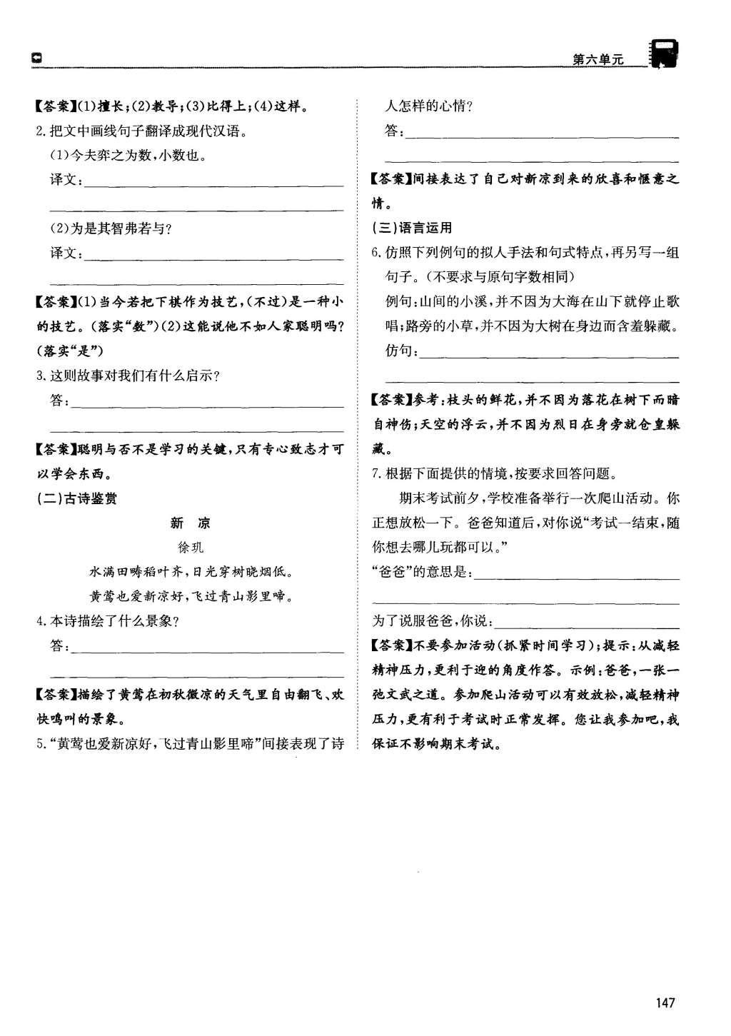 2015年蓉城學堂課課練七年級語文上冊 第六單元第147頁