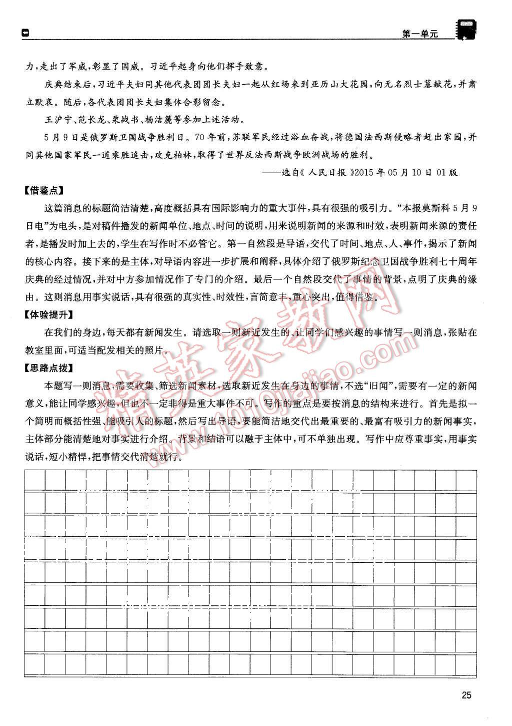 2015年蓉城學(xué)堂課課練八年級語文上冊 第25頁