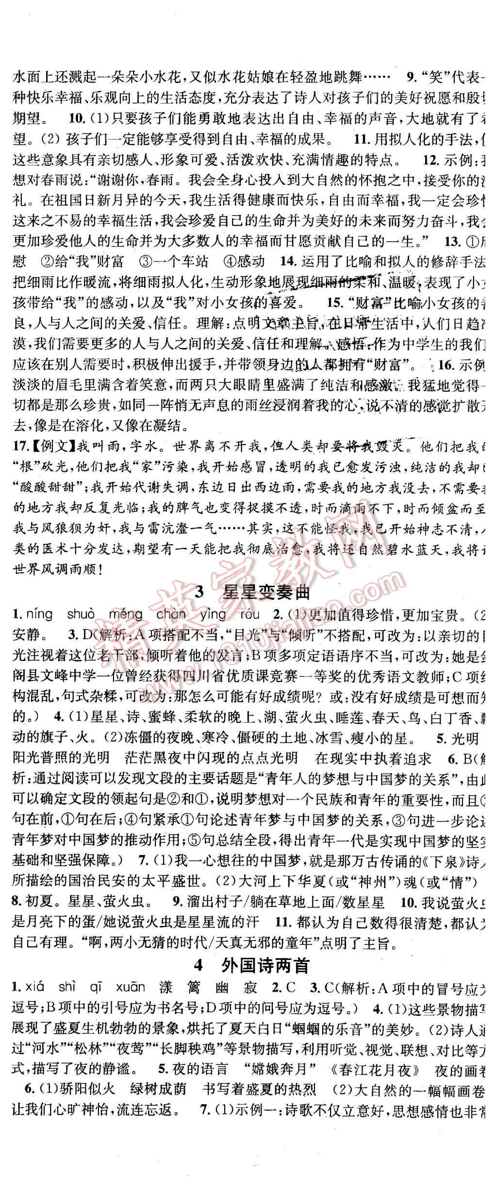 2015年名校課堂滾動(dòng)學(xué)習(xí)法九年級(jí)語(yǔ)文上冊(cè)人教版 第2頁(yè)