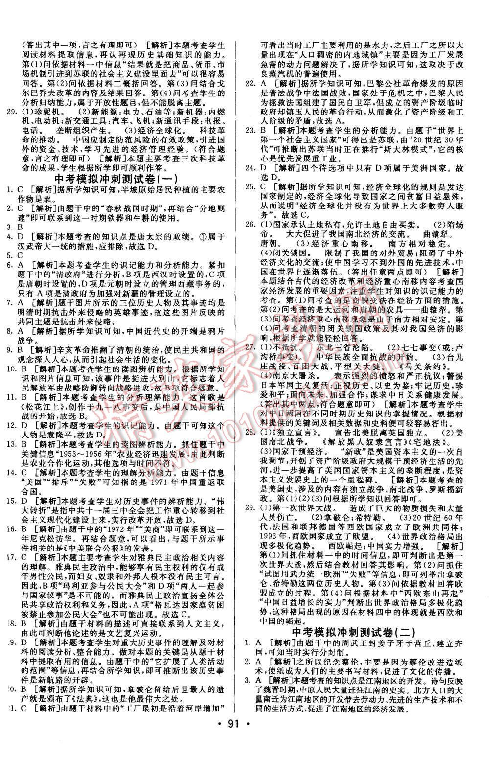 2015年期末考向標海淀新編跟蹤突破測試卷九年級歷史全一冊北師大版 第15頁