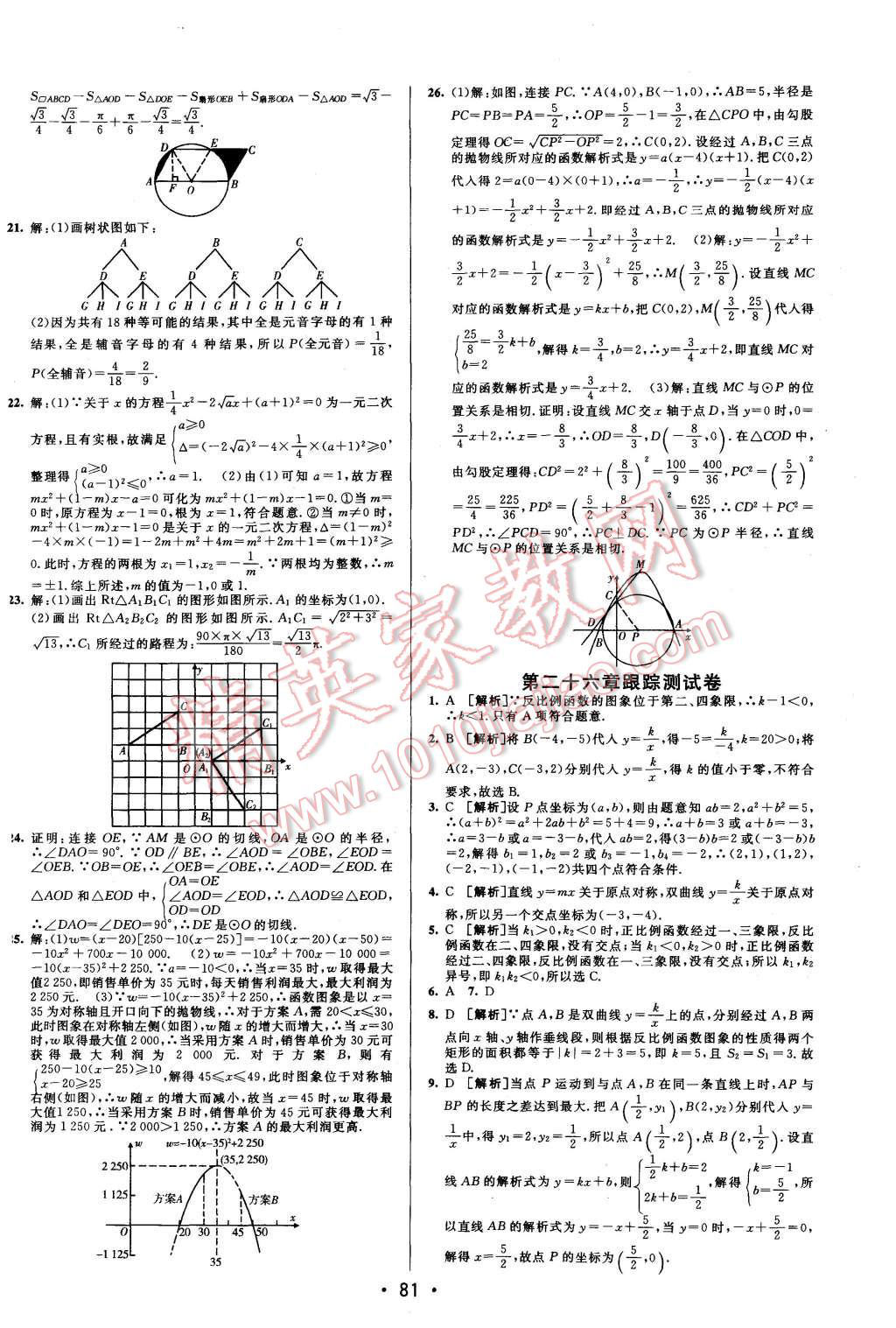 2015年期末考向標海淀新編跟蹤突破測試卷九年級數(shù)學全一冊人教版 第5頁