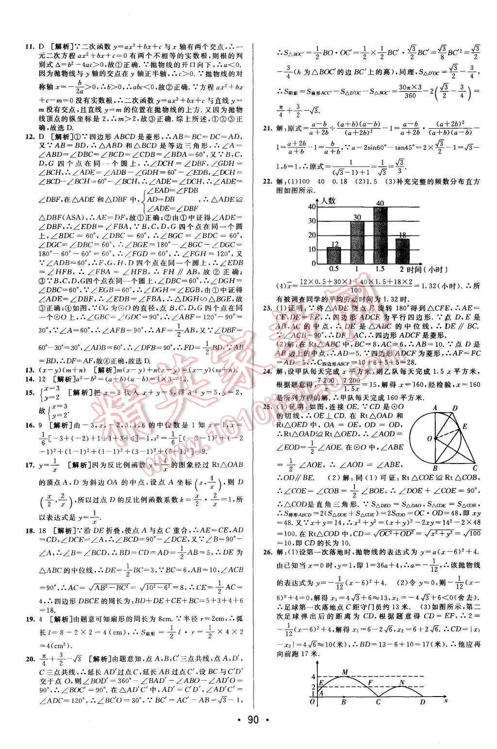 2015年期末考向標海淀新編跟蹤突破測試卷八年級數(shù)學(xué)上冊滬科版 第14頁