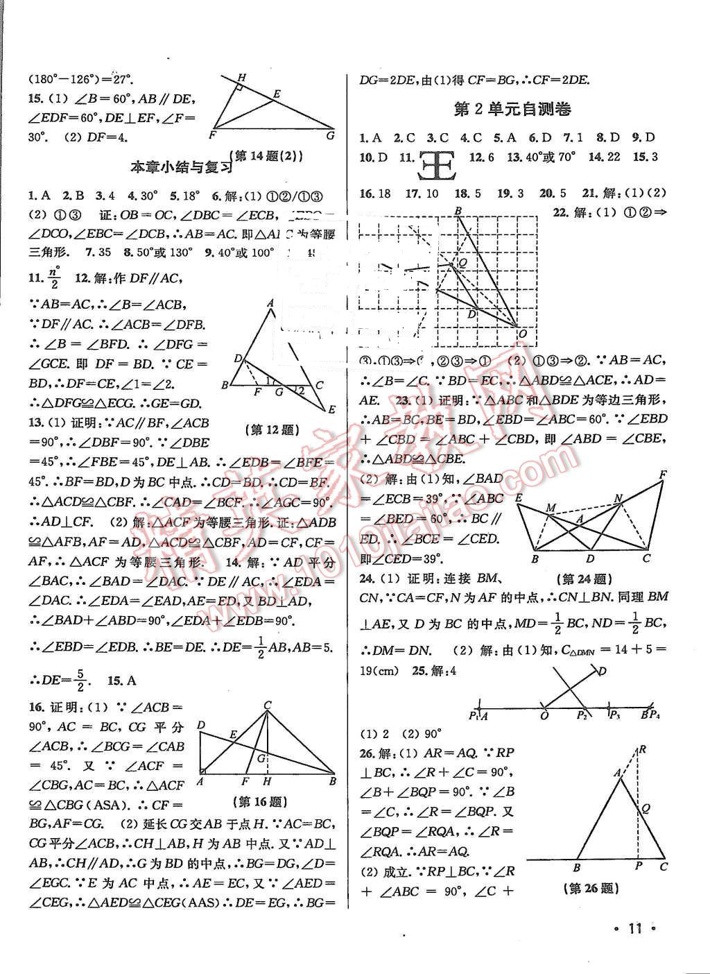 2015年百分百訓(xùn)練八年級數(shù)學(xué)上冊江蘇版 第11頁