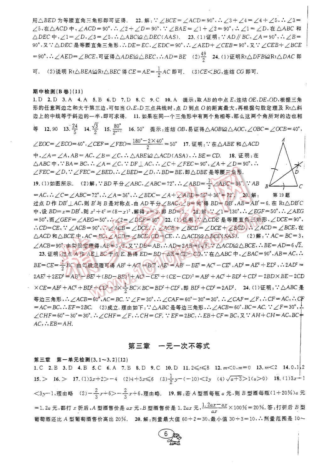 2015年挑戰(zhàn)100單元檢測試卷八年級數(shù)學(xué)上冊浙教版 第6頁