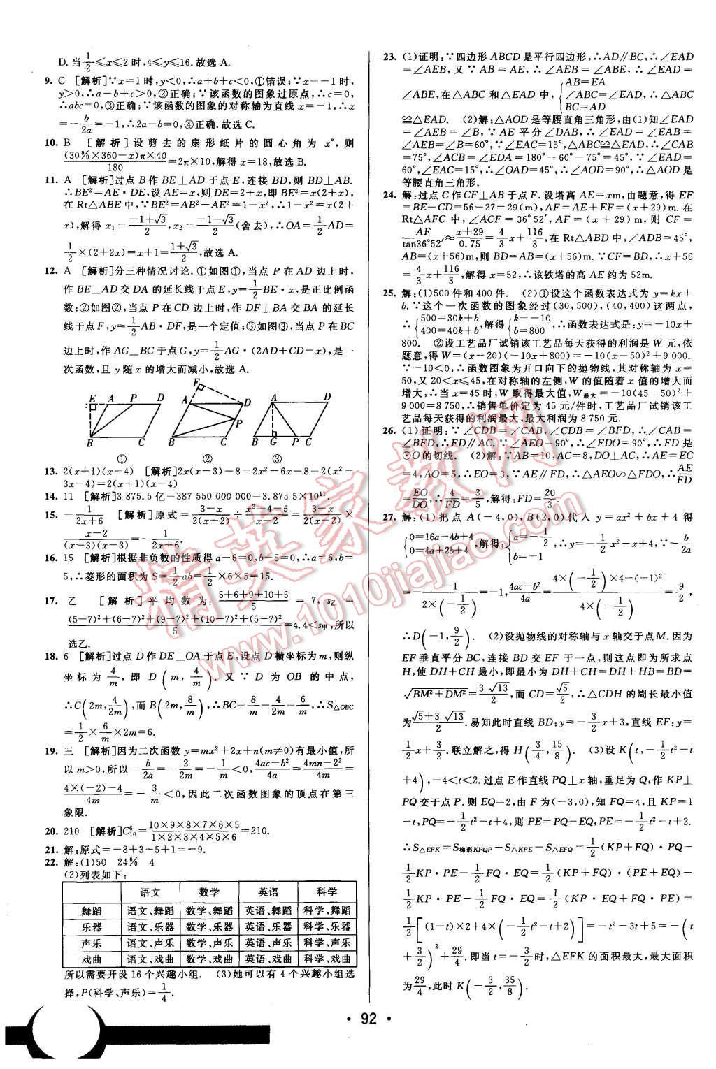 2015年期末考向标海淀新编跟踪突破测试卷九年级数学全一册北师大版 第16页