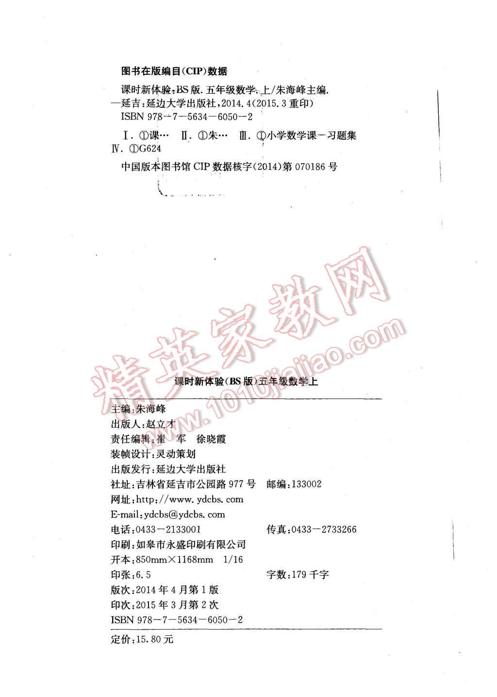 2015年通城學(xué)典課時(shí)新體驗(yàn)五年級(jí)數(shù)學(xué)上冊北師大版 第8頁