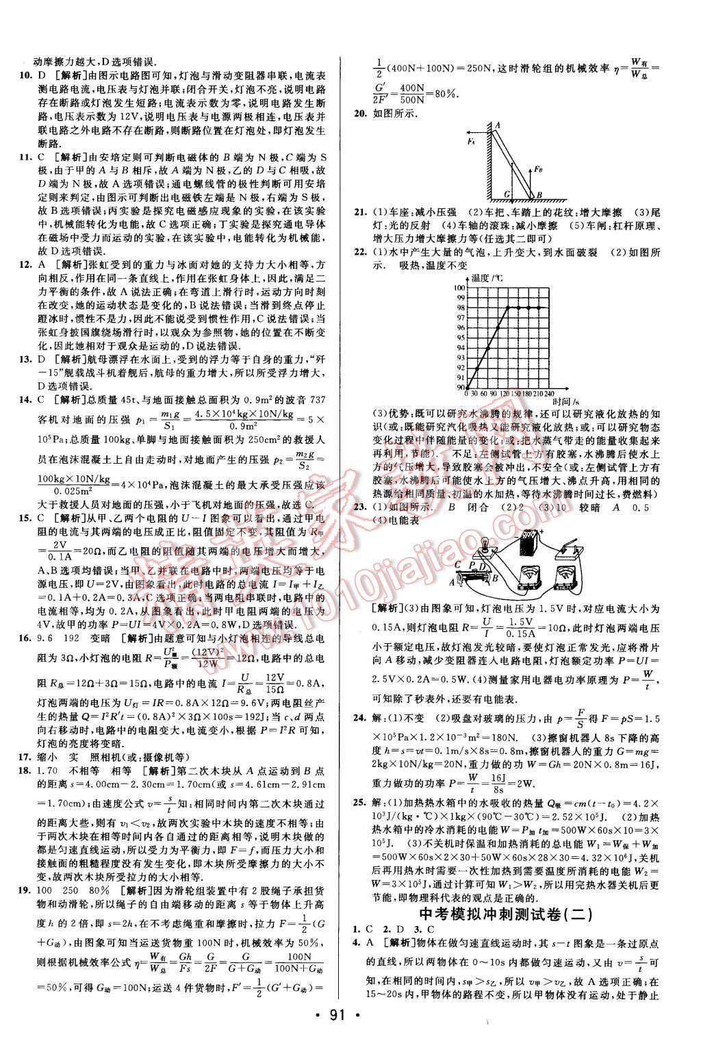 2015年期末考向標(biāo)海淀新編跟蹤突破測試卷九年級物理全一冊人教版 第15頁