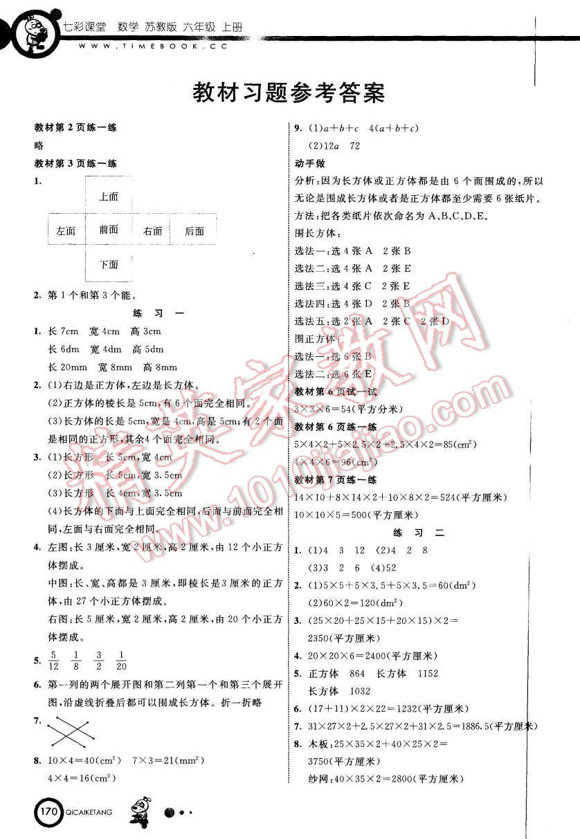 2015年七彩课堂六年级数学上册苏教版 第12页