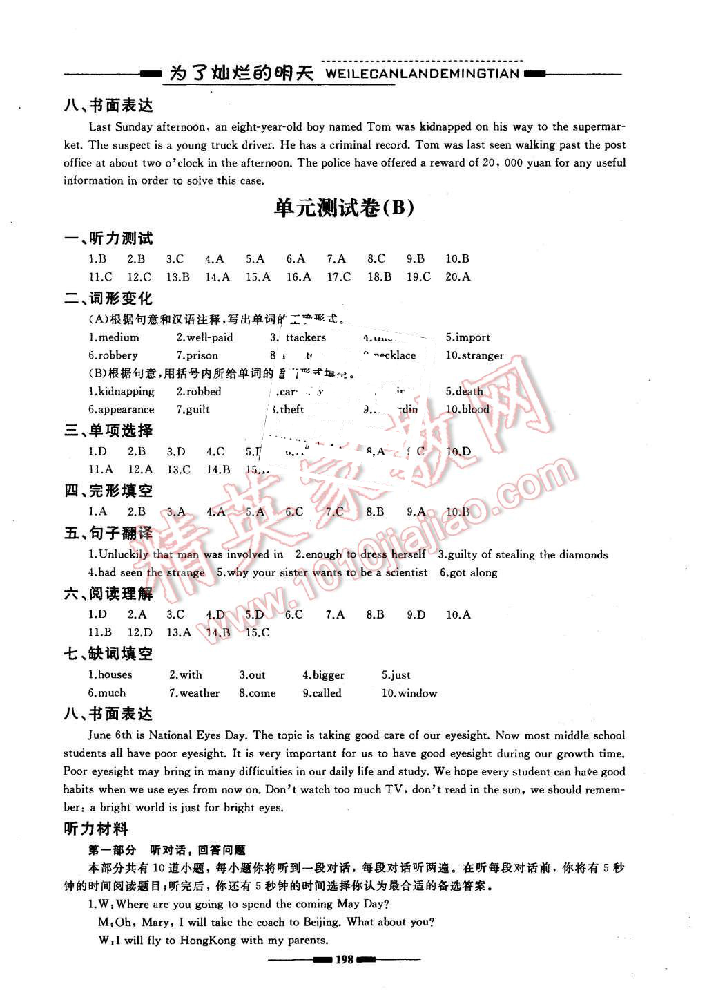 2015年為了燦爛的明天學程測評九年級英語上冊 第26頁