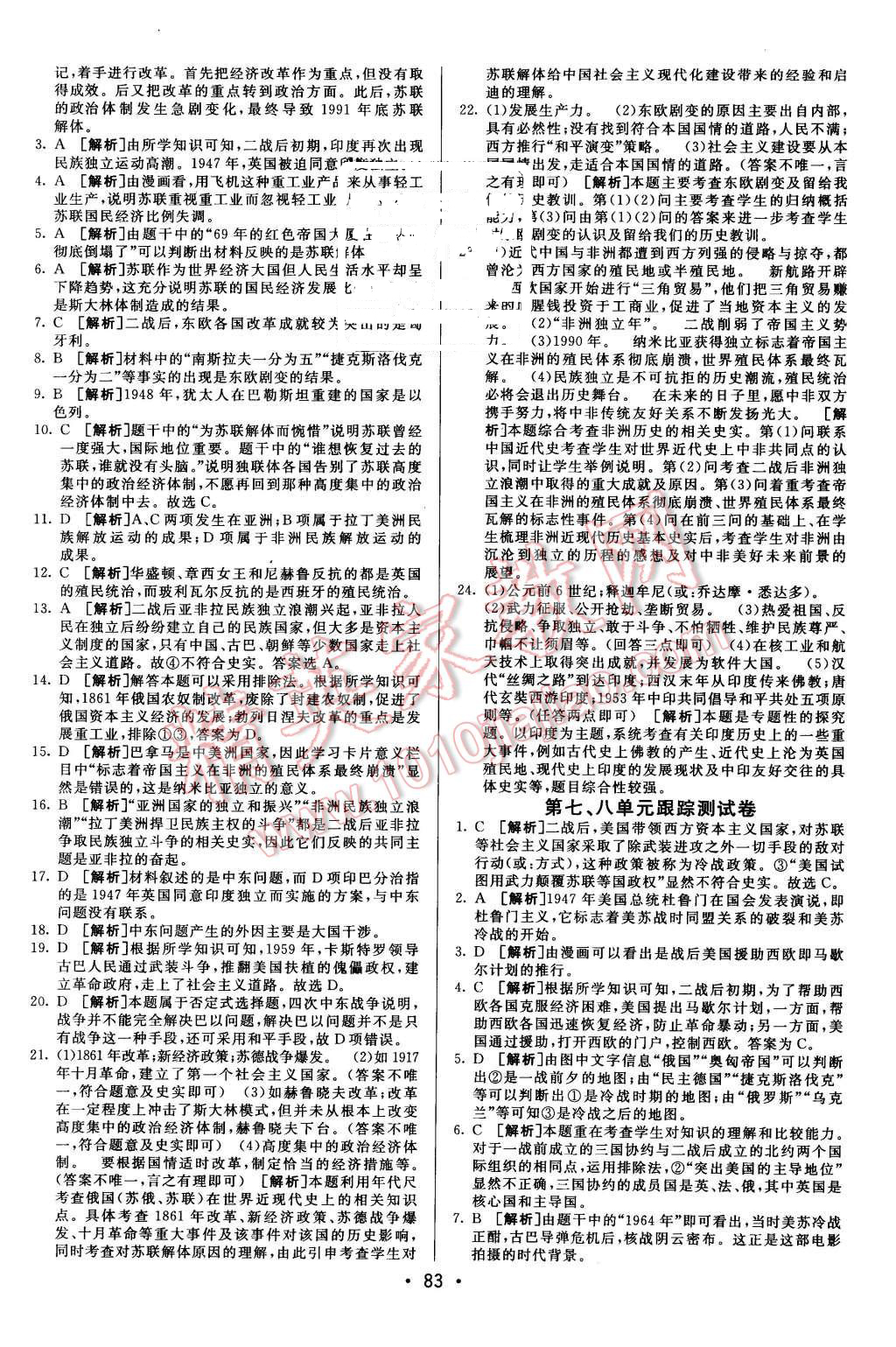 2015年期末考向標(biāo)海淀新編跟蹤突破測(cè)試卷九年級(jí)歷史全一冊(cè)人教版 第7頁(yè)