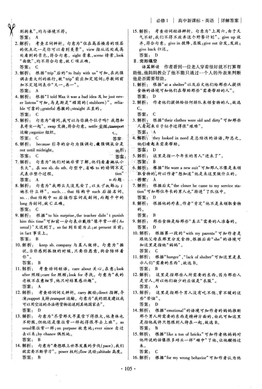 2015年金版新學案高中新課標同步導學英語必修1人教版 課時作業(yè)參考答案第19頁