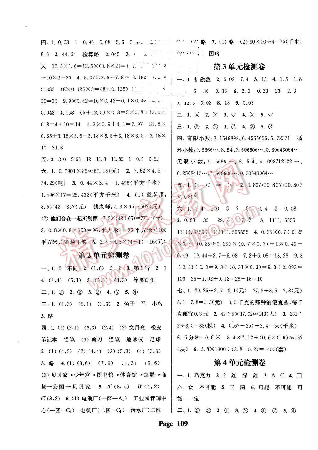 2015年通城學(xué)典課時新體驗五年級數(shù)學(xué)上冊人教版 第9頁