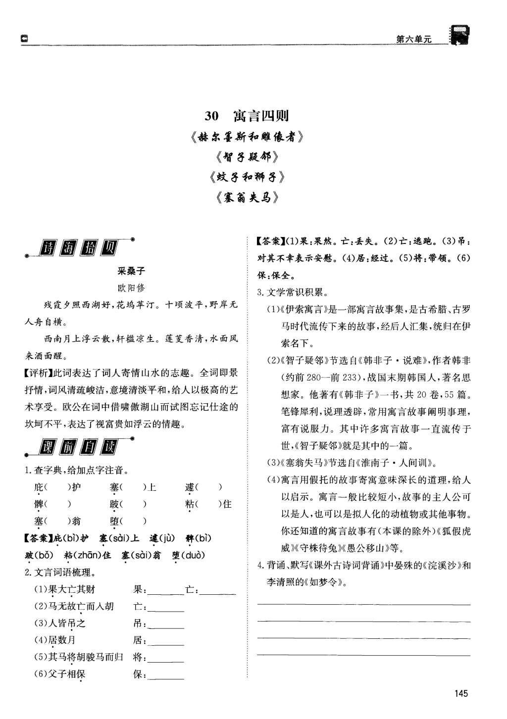 2015年蓉城學(xué)堂課課練七年級(jí)語(yǔ)文上冊(cè) 第六單元第145頁(yè)